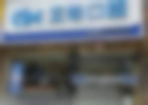 三、长沙天心艾希口腔门诊部医生介绍