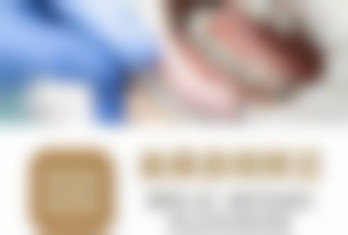 四、西宁时光口腔中 心特色项目