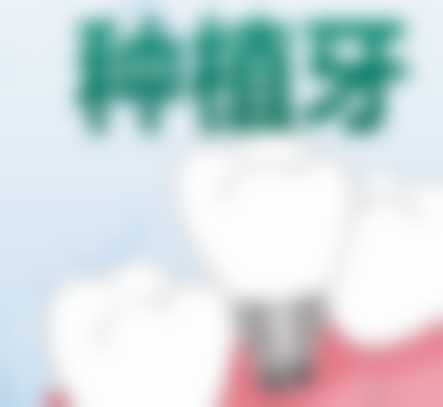 八、青海西宁孙亚丽牙科怎么预约？