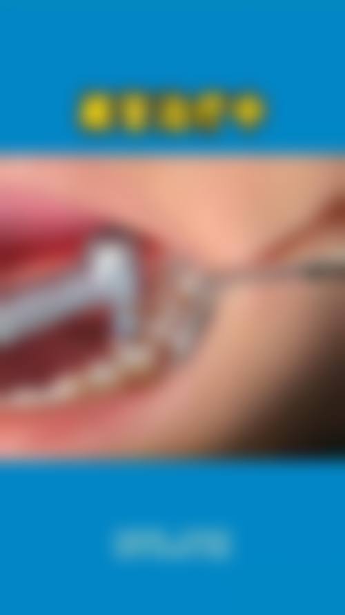 七、内江唐人口腔诊所地址电话及营业时间