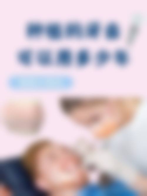 五、山东济南商河玉洁口腔诊所收费价格表