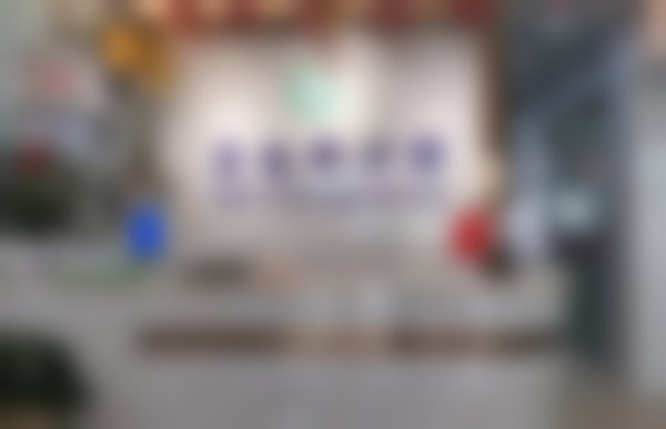 余姚贝佳斯口腔诊所前台