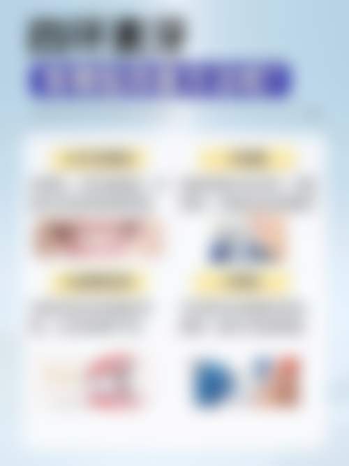 四、东莞广济医院口腔科特色项目