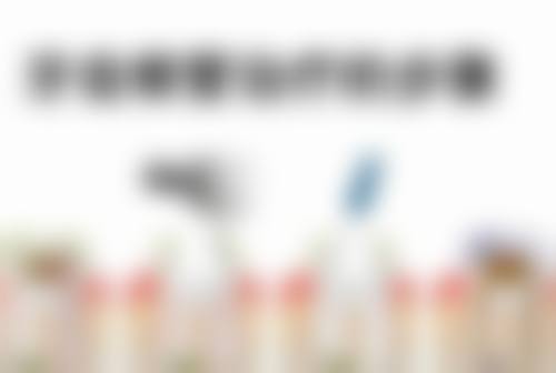 七、莆田爱雅口腔地址电话及营业时间
