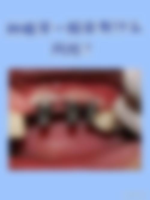 五、襄阳维乐口腔门诊部收费价格表