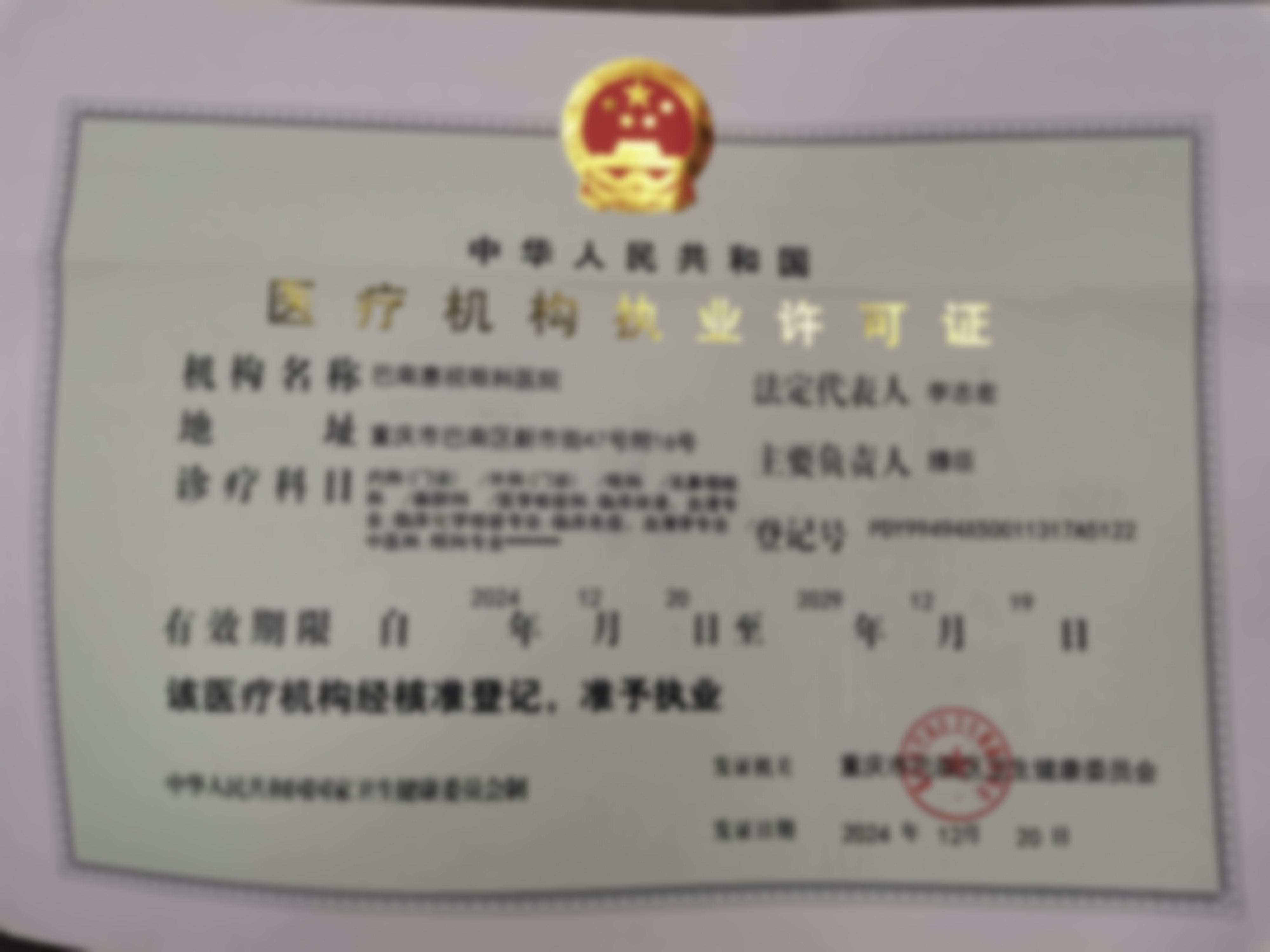 巴南惠视眼科医院门诊营业时间。