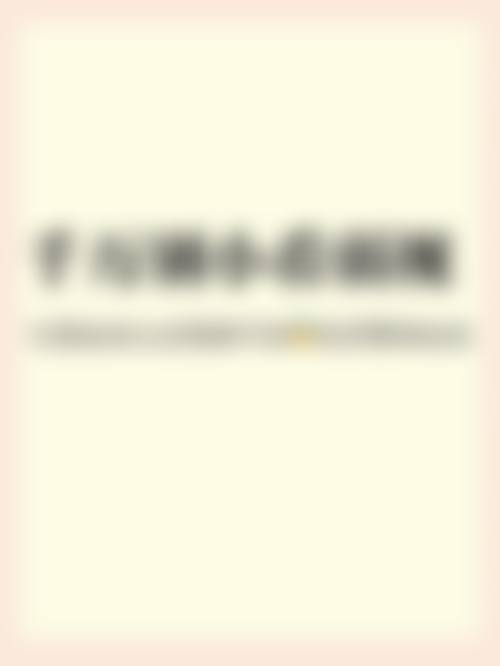 山东省鲁南眼科医院整形科门诊营业时间。