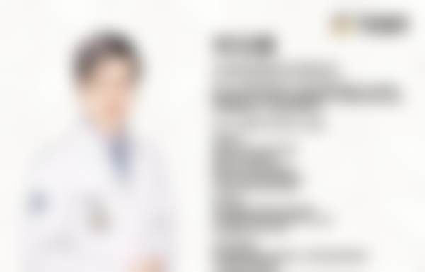 李昌龙擅长的治疗项目